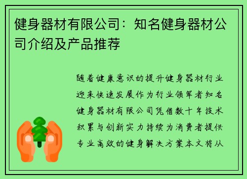 健身器材有限公司：知名健身器材公司介绍及产品推荐