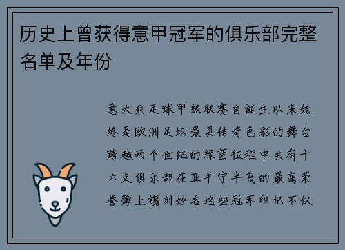 历史上曾获得意甲冠军的俱乐部完整名单及年份