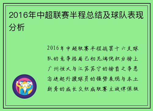 2016年中超联赛半程总结及球队表现分析