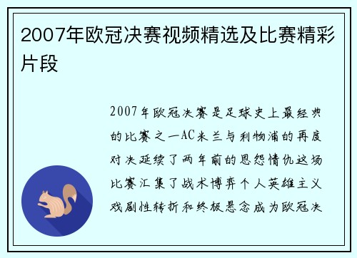 2007年欧冠决赛视频精选及比赛精彩片段