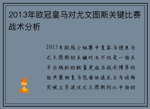 2013年欧冠皇马对尤文图斯关键比赛战术分析