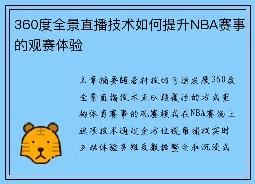 360度全景直播技术如何提升NBA赛事的观赛体验